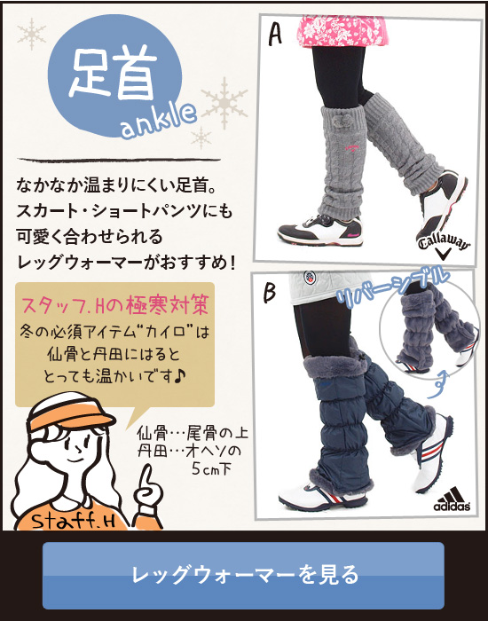 レディースゴルフウェア特集：あったか冬小物 | CURUCURU select(キュルキュル セレクト)