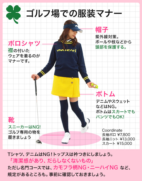 レディースゴルフウェア特集：初心者さんプチガイド | CURUCURU select(キュルキュル セレクト)