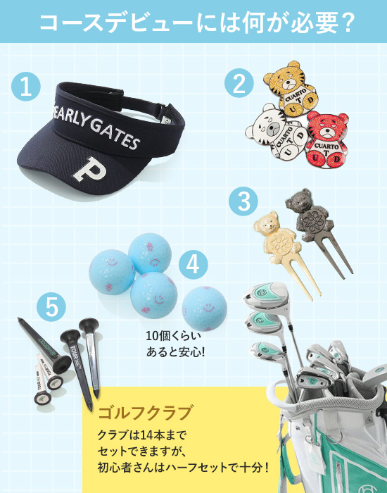 レディースゴルフウェア特集：初心者さんプチガイド | CURUCURU select(キュルキュル セレクト)
