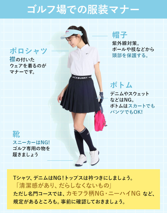 レディースゴルフウェア特集：初心者さんプチガイド | CURUCURU select(キュルキュル セレクト)
