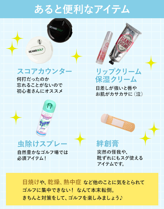レディースゴルフウェア特集：初心者さんプチガイド | CURUCURU select(キュルキュル セレクト)