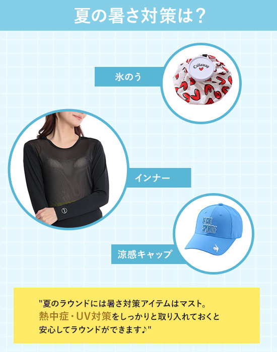 レディースゴルフウェア特集：初心者さんプチガイド | CURUCURU select(キュルキュル セレクト)