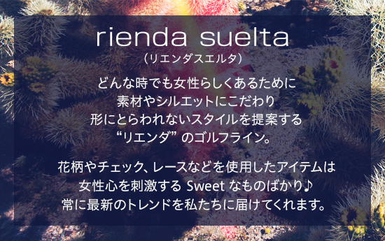 レディースゴルフウェア特集:リエンダスエルタ | CURUCURU select(キュルキュル セレクト)