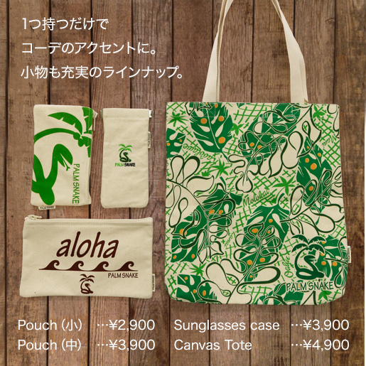 1つ持つだけでコーデのアクセントに。小物も充実のラインナップ。