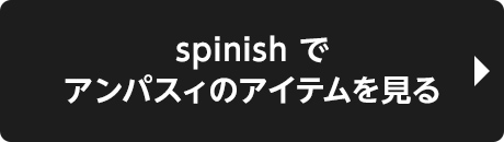スピニッシュボタン