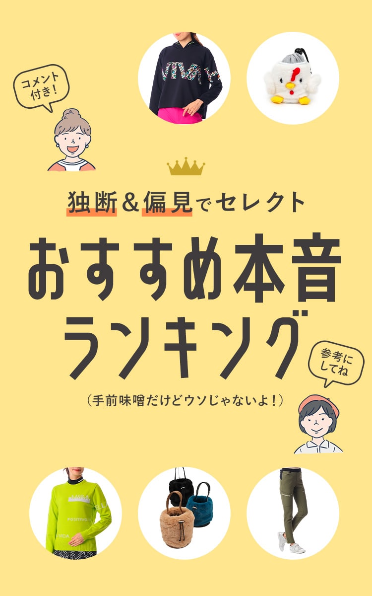 独断と偏見でセレクトおすすめ本音ランキング(手前味噌だけどウソじゃないよ!)