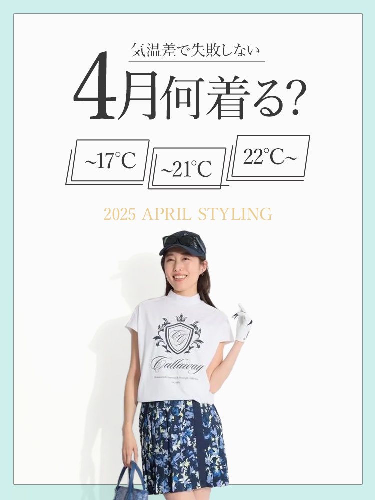 4月何着る？