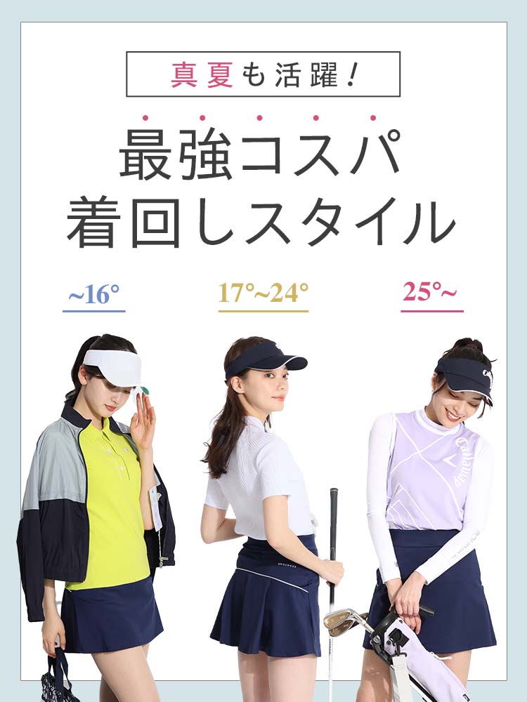 真夏も活躍!最強コスパ着回しスタイル
