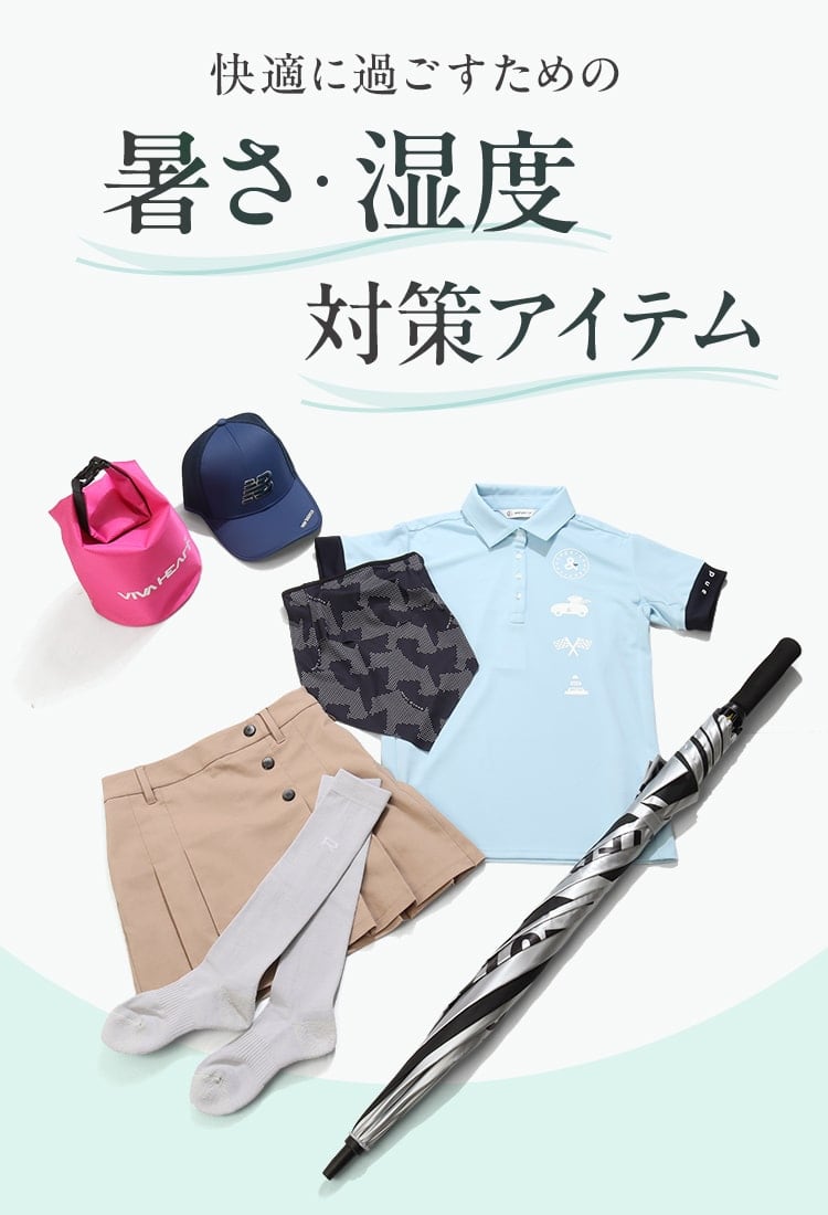 快適に過ごすための暑さ・湿度対策アイテム