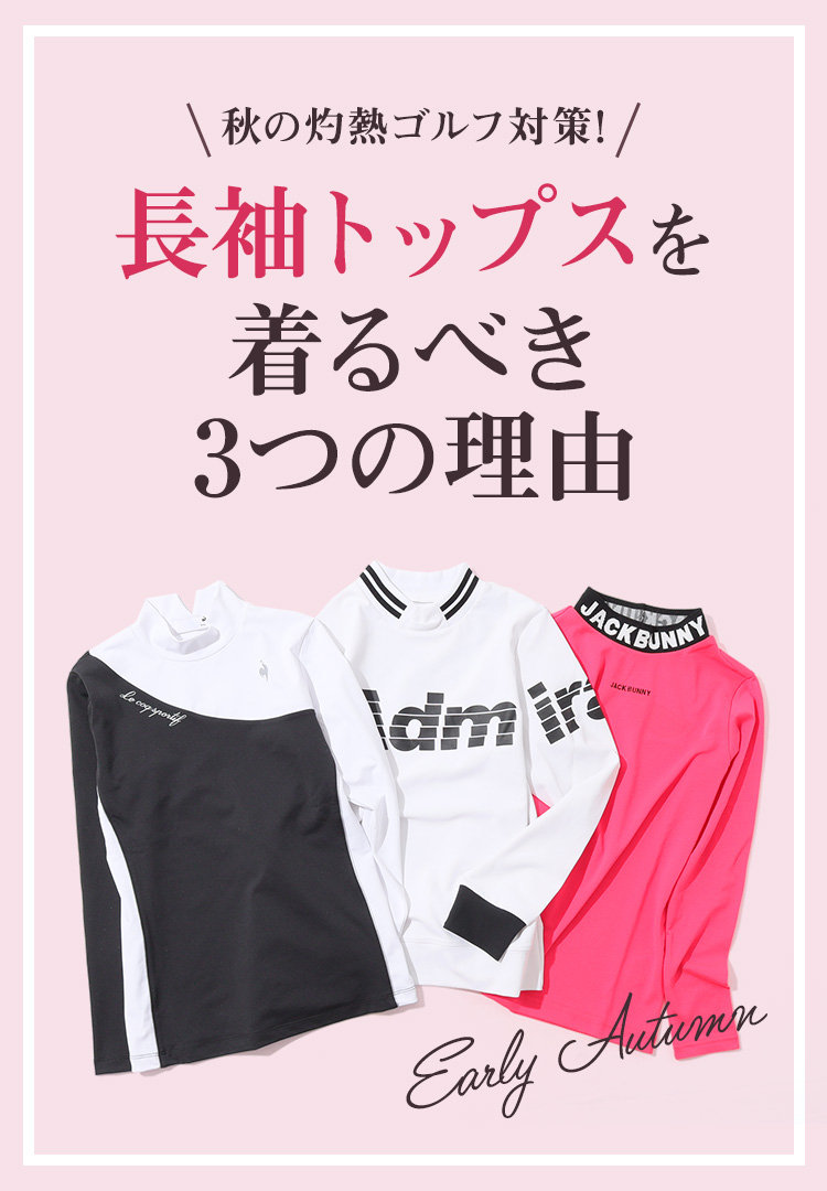 長袖トップスを着るべき3つの理由