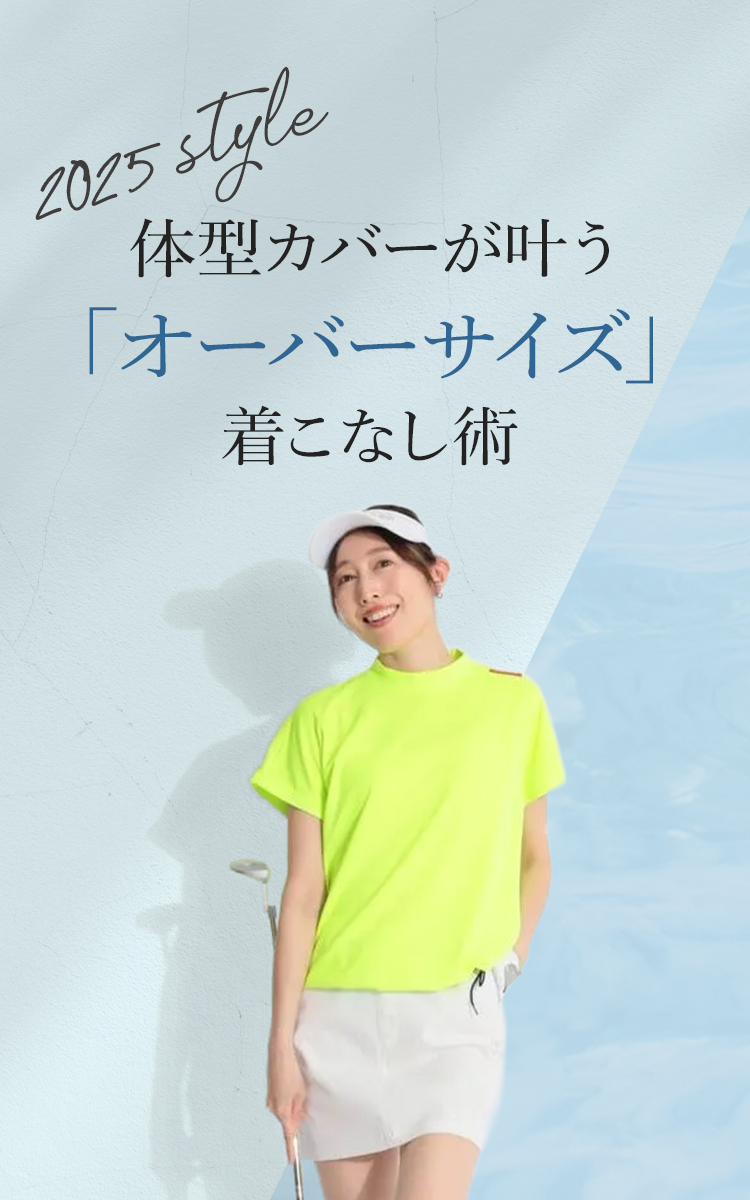 オーバーサイズの着こなしポイント