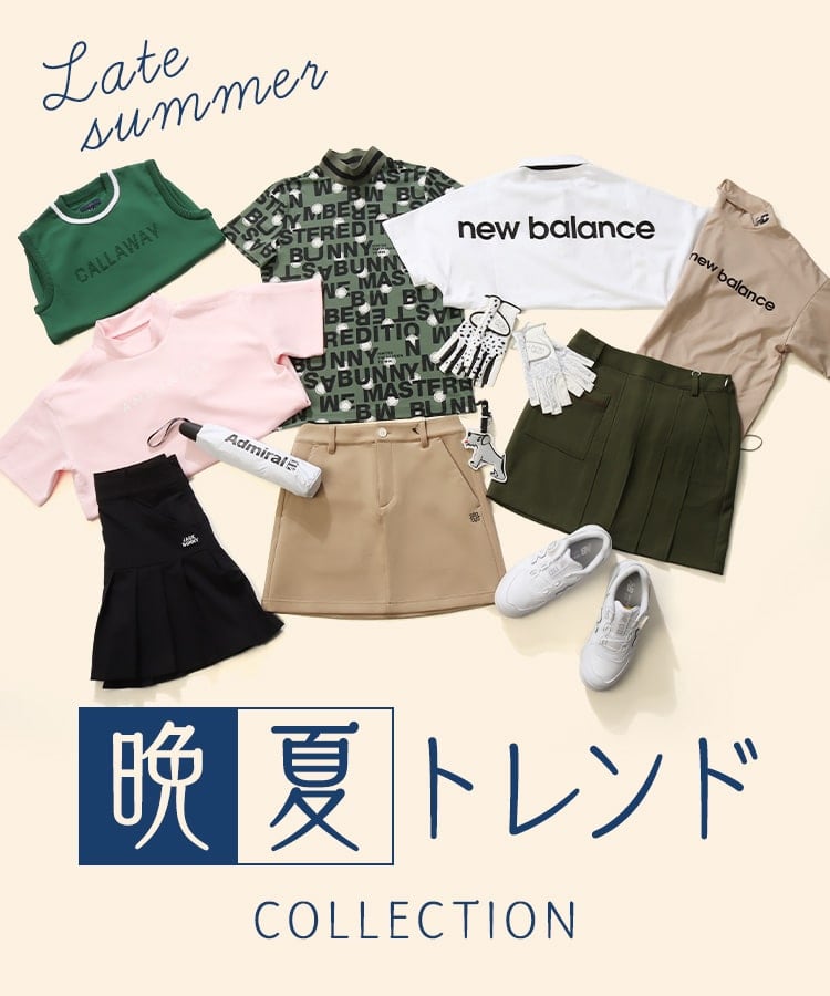 晩夏トレンドcollection