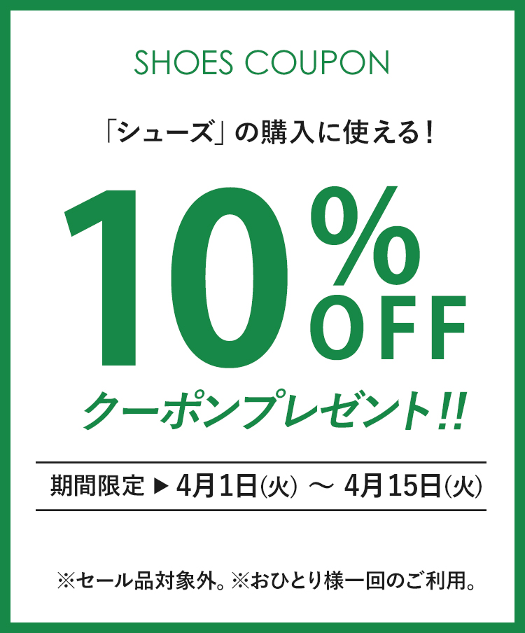 クーポン