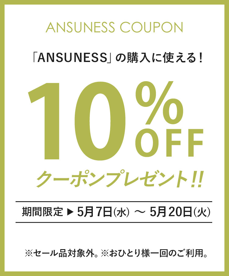 クーポン