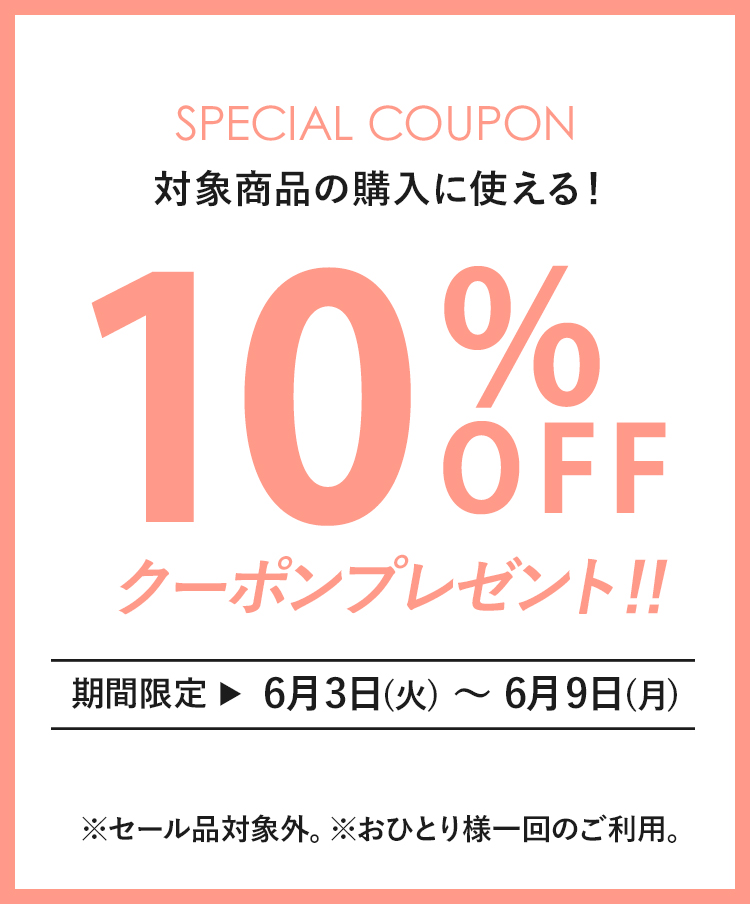 クーポン