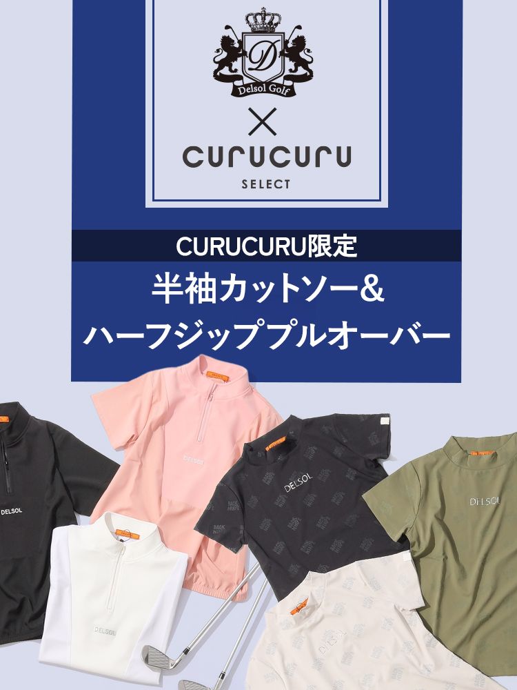 デルソルゴルフ×curucuru SELECT