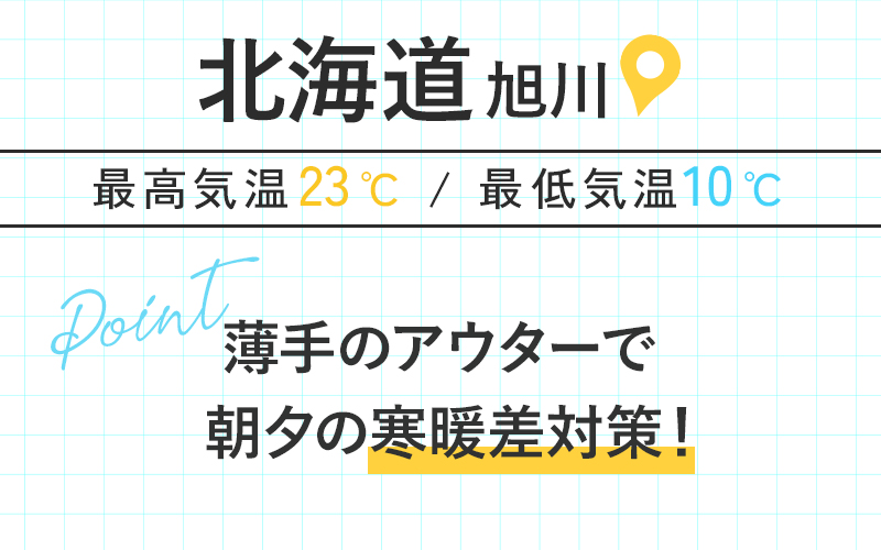 北海道 旭川