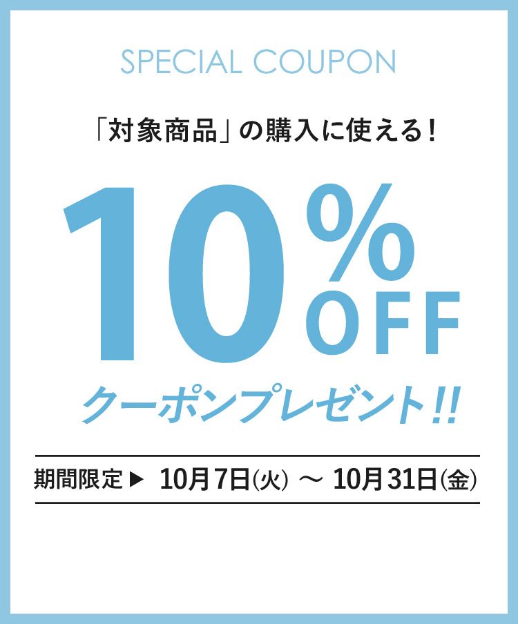 クーポン