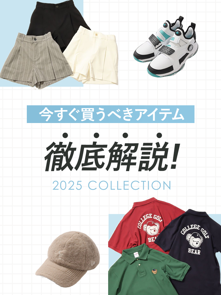 今すぐ買うべきアイテム徹底解説！