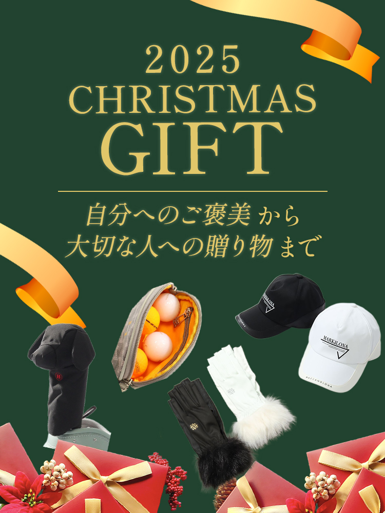2025クリスマスギフト