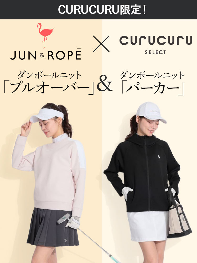 CURUCURUだけで限定復活　JUN&ROPE人気のトップス2選