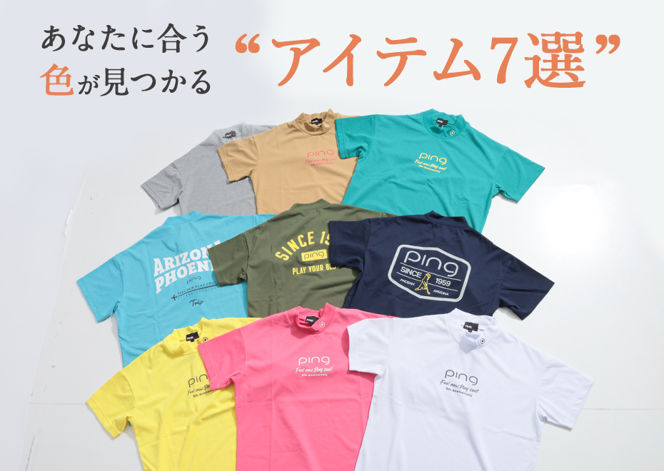 あなたに合う色が見つかるアイテム7選
