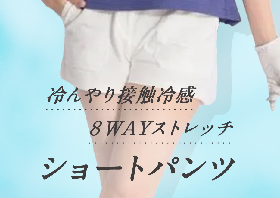 PICK UP ITEM　ショートパンツ
