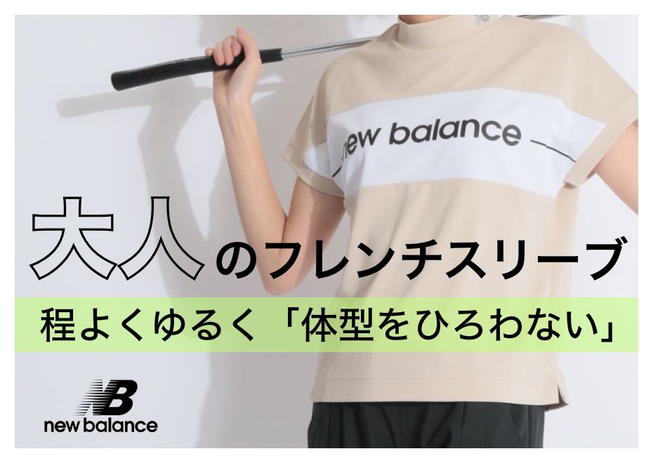 PICK UP ITEM　大人のフレンチスリーブ