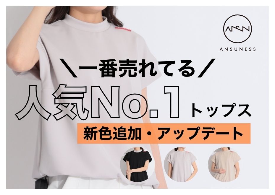PICK UP ITEM　ANSUNESS