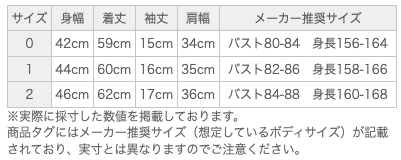 サイズ表