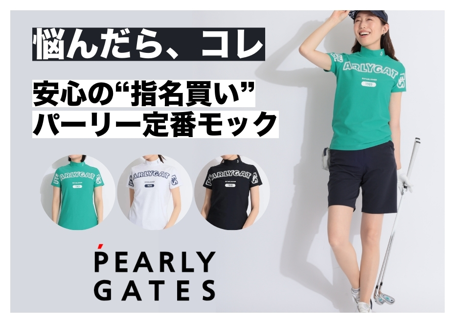 悩んだらコレ！パーリーの定番モック