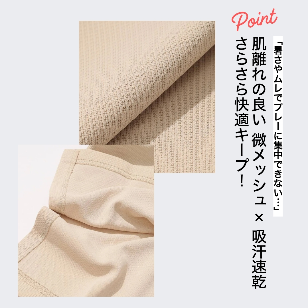さらさらキープ