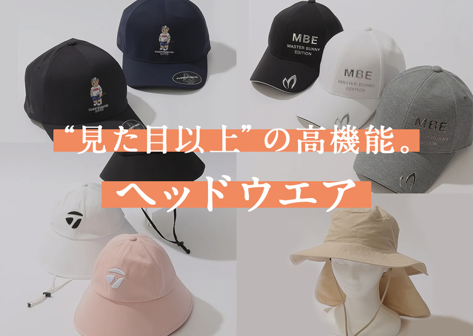 見た目以上の高機能　ヘッドウェア