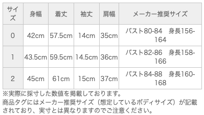 サイズ表