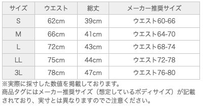 サイズ表