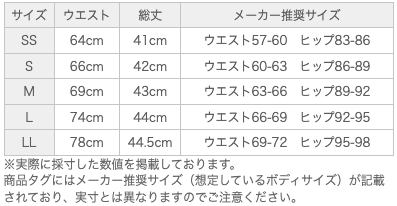 サイズ表