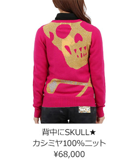 背中にSKULL★カシミヤ100％ニット ¥68,000