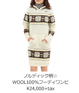 ノルディック柄☆WOOL100％フーディワンピ ¥24,000+tax