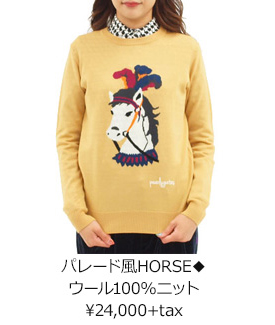 パレード風HORSE◆ウール100％ニット ¥24,000+tax