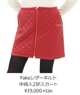 Fakeレザーキルト中綿入ZIPスカート ¥19,000+tax