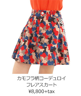 カモフラ柄コーデュロイフレアスカート ¥8,800+tax