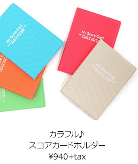 カラフル♪スコアカードホルダー ¥940+tax