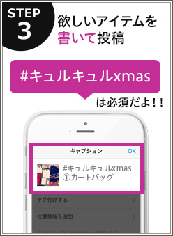 欲しいアイテムを書いて投稿